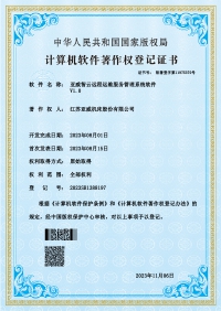 js4399金沙线(中国)有限公司官网智云远程运维服务管理系统软件V1.0
